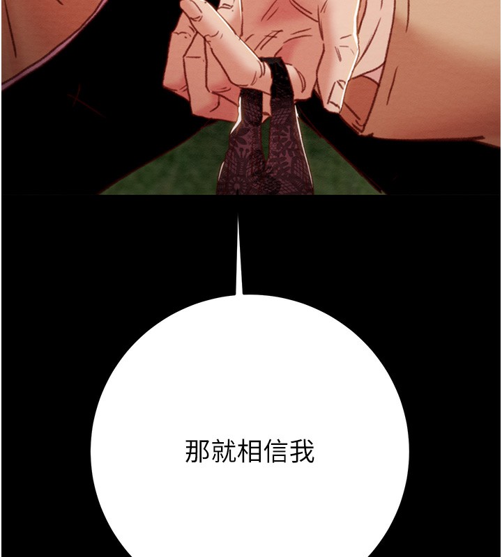 《掠奪行動》漫画 第43話-做壞事的刺激感