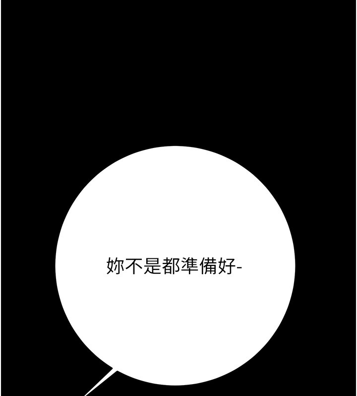 《掠奪行動》漫画 第43話-做壞事的刺激感
