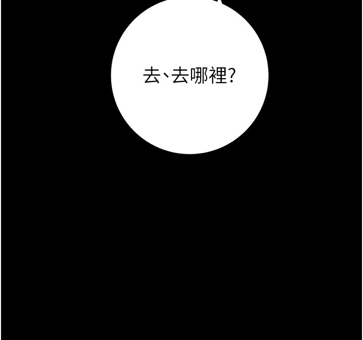 《掠奪行動》漫画 第43話-做壞事的刺激感