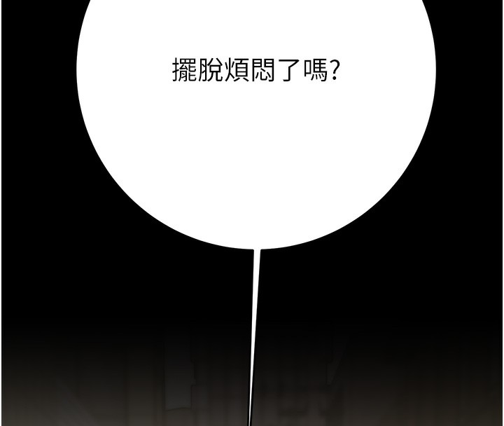 《掠奪行動》漫画 第43話-做壞事的刺激感