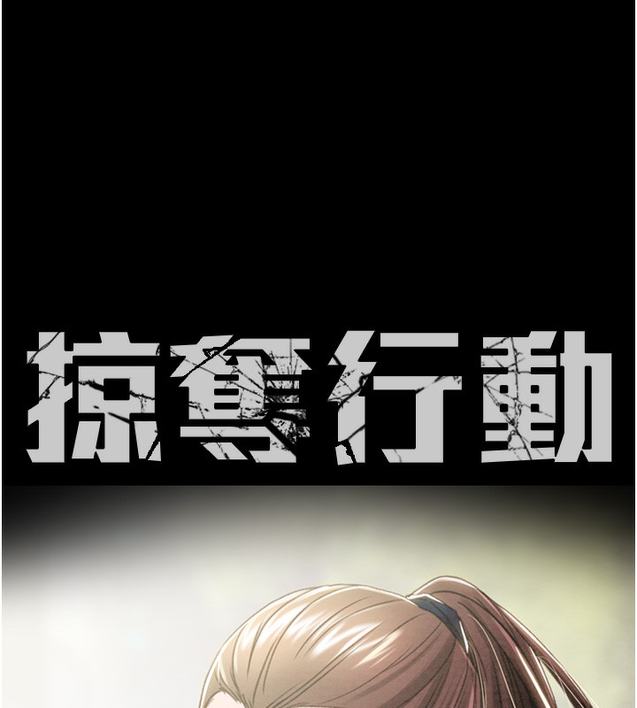 《掠奪行動》漫画 第43話-做壞事的刺激感