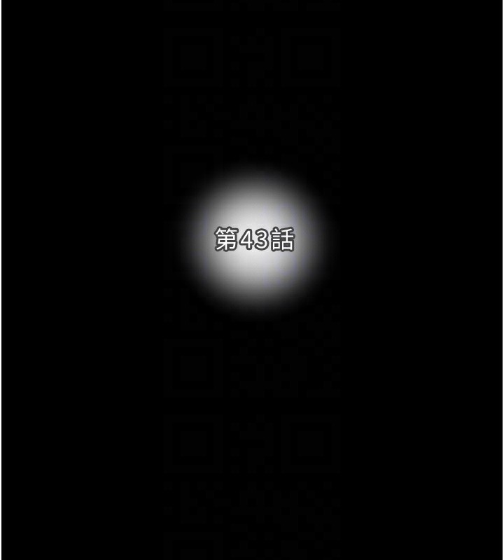 《掠奪行動》漫画 第43話-做壞事的刺激感