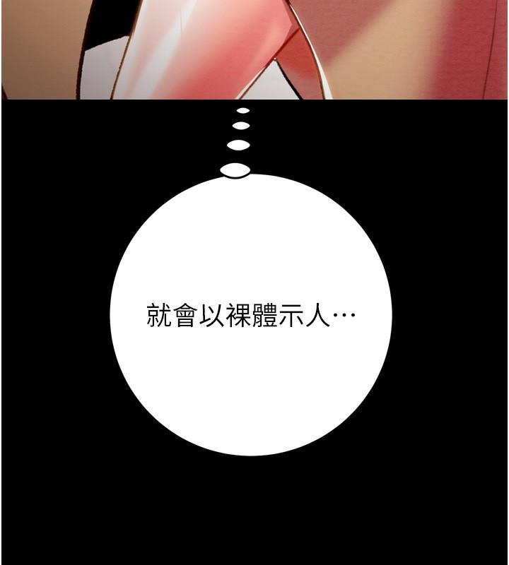 《掠奪行動》漫画 第43話-做壞事的刺激感