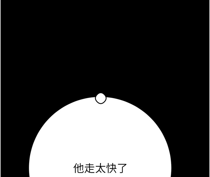 《掠奪行動》漫画 第43話-做壞事的刺激感