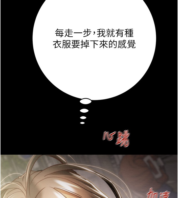 《掠奪行動》漫画 第43話-做壞事的刺激感