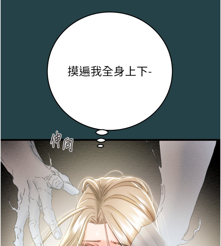 《掠奪行動》漫画 第43話-做壞事的刺激感