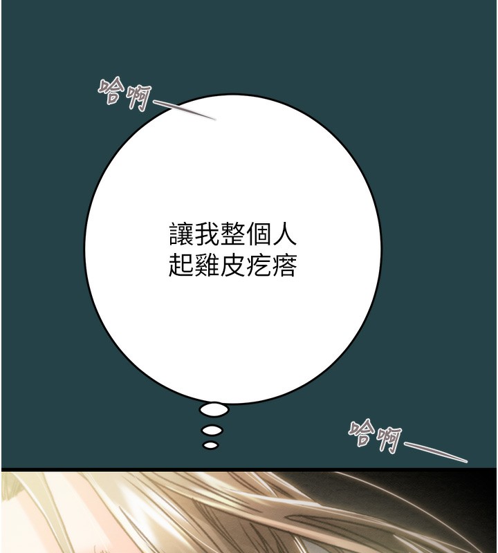 《掠奪行動》漫画 第43話-做壞事的刺激感