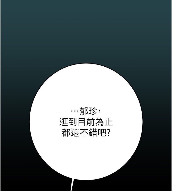 《掠奪行動》漫画 第43話-做壞事的刺激感