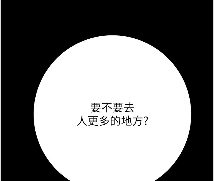 《掠奪行動》漫画 第43話-做壞事的刺激感