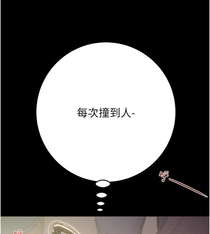《掠奪行動》漫画 第43話-做壞事的刺激感