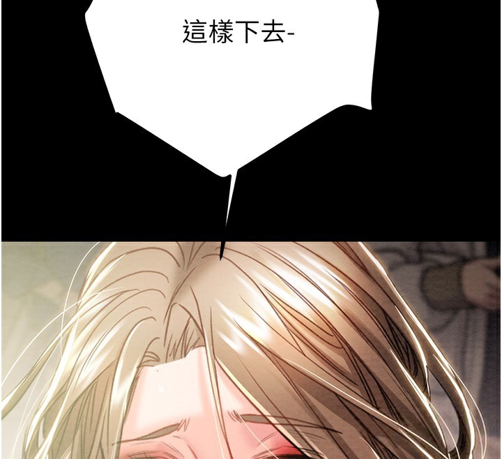《掠奪行動》漫画 第43話-做壞事的刺激感
