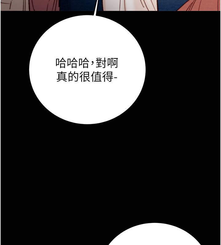 《掠奪行動》漫画 第43話-做壞事的刺激感