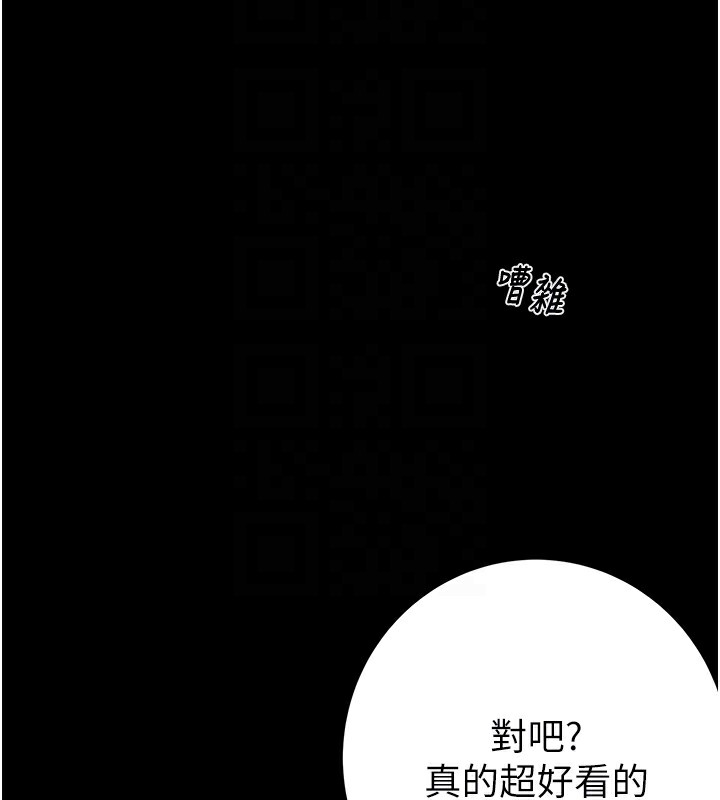 《掠奪行動》漫画 第43話-做壞事的刺激感