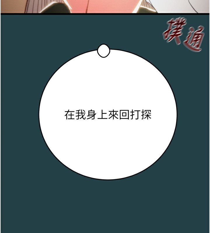 《掠奪行動》漫画 第43話-做壞事的刺激感