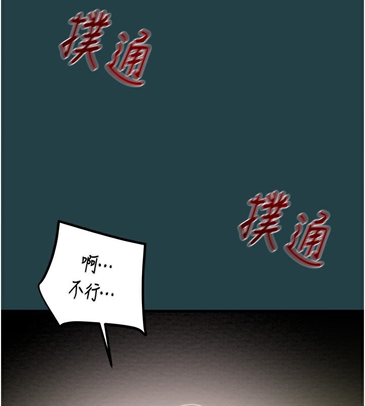 《掠奪行動》漫画 第43話-做壞事的刺激感