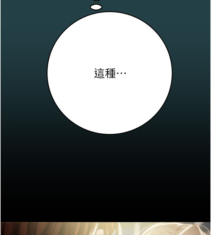 《掠奪行動》漫画 第43話-做壞事的刺激感