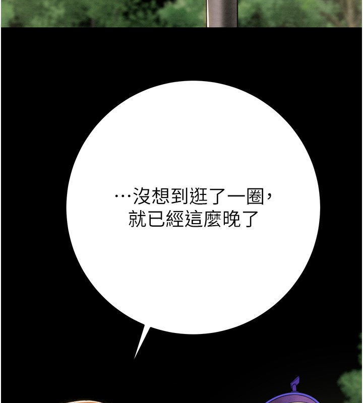 《掠奪行動》漫画 第43話-做壞事的刺激感