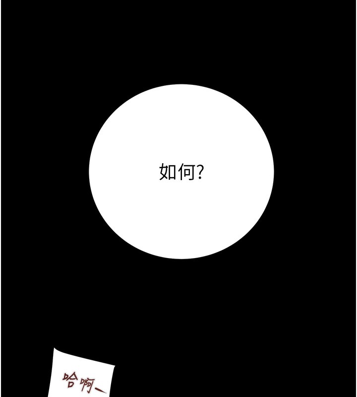 《掠奪行動》漫画 第43話-做壞事的刺激感