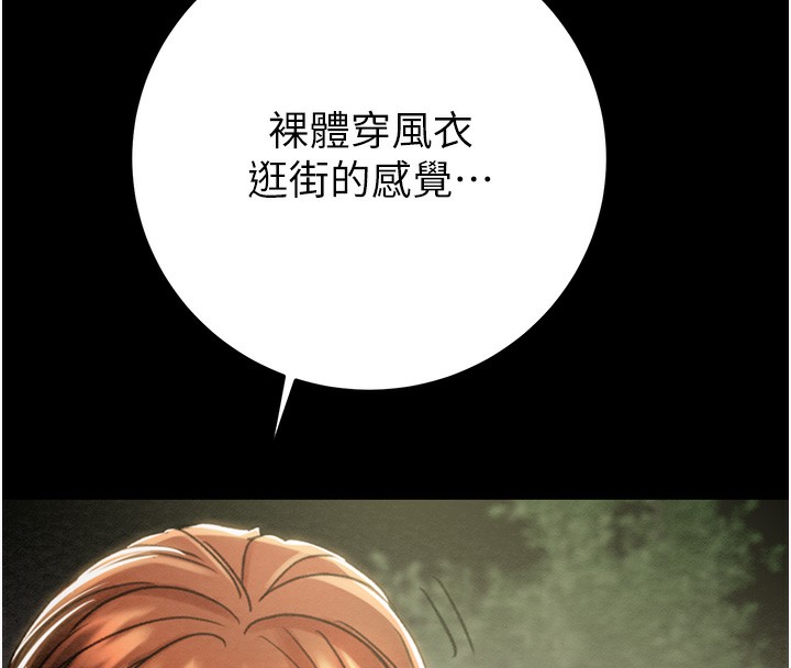《掠奪行動》漫画 第43話-做壞事的刺激感