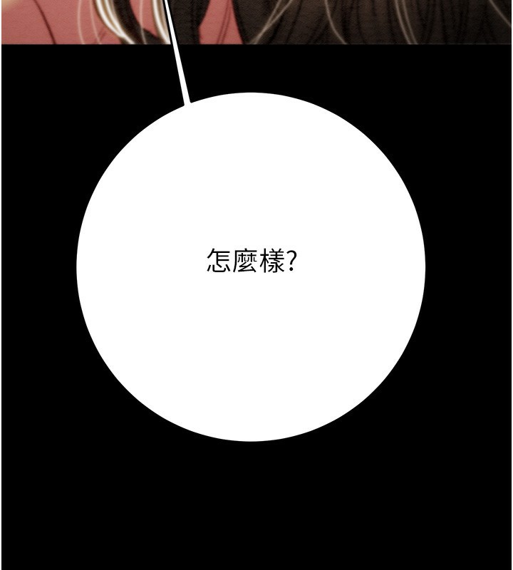《掠奪行動》漫画 第43話-做壞事的刺激感