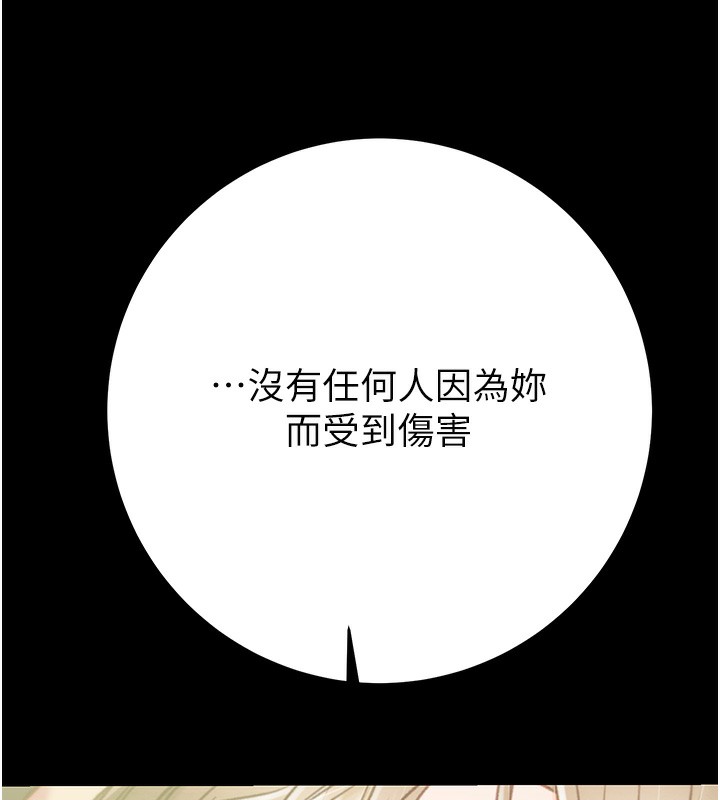 《掠奪行動》漫画 第43話-做壞事的刺激感