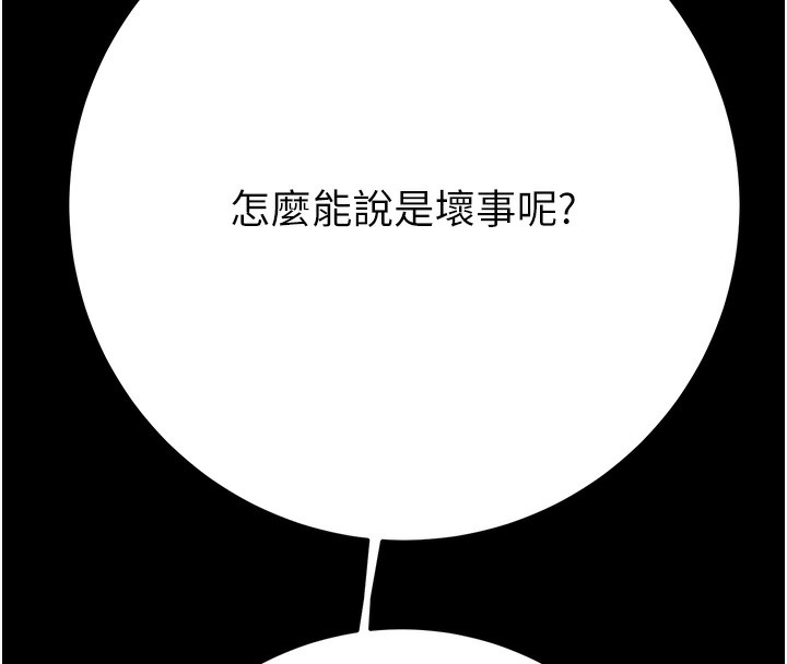 《掠奪行動》漫画 第43話-做壞事的刺激感