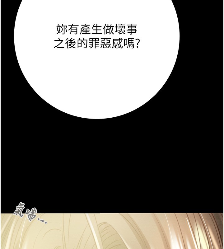 《掠奪行動》漫画 第43話-做壞事的刺激感