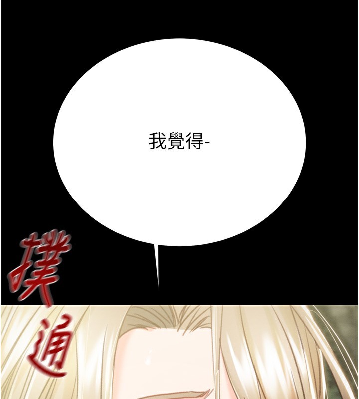 《掠奪行動》漫画 第43話-做壞事的刺激感