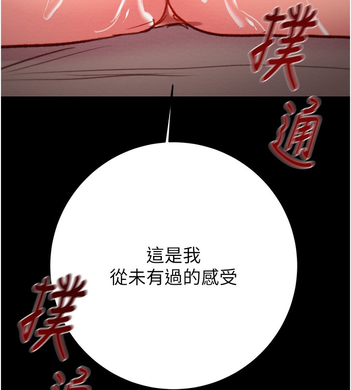 《掠奪行動》漫画 第43話-做壞事的刺激感