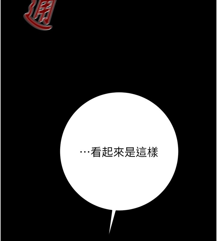 《掠奪行動》漫画 第43話-做壞事的刺激感