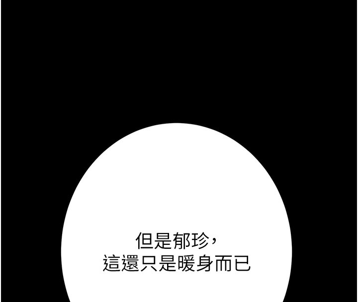 《掠奪行動》漫画 第43話-做壞事的刺激感