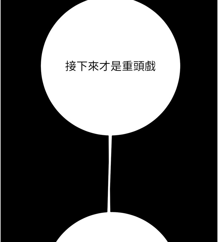 《掠奪行動》漫画 第43話-做壞事的刺激感