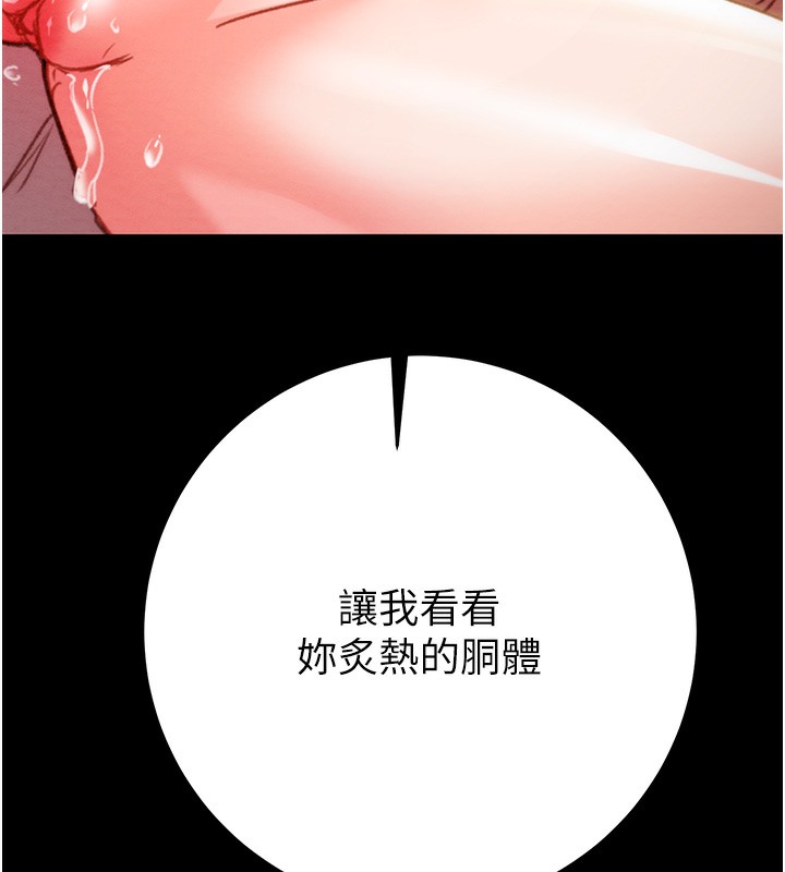 《掠奪行動》漫画 第43話-做壞事的刺激感