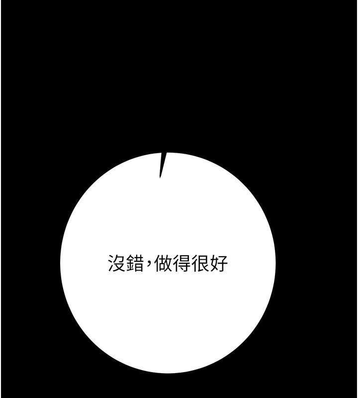 《掠奪行動》漫画 第43話-做壞事的刺激感