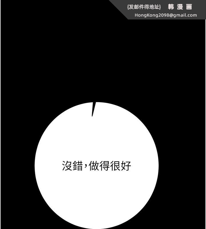 《掠奪行動》漫画 第44話-在公園盡情吹喇叭