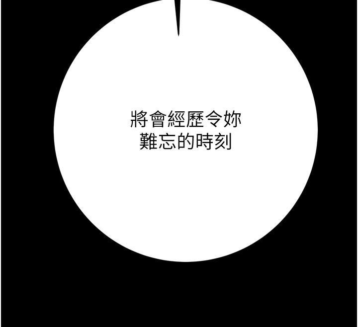 《掠奪行動》漫画 第44話-在公園盡情吹喇叭