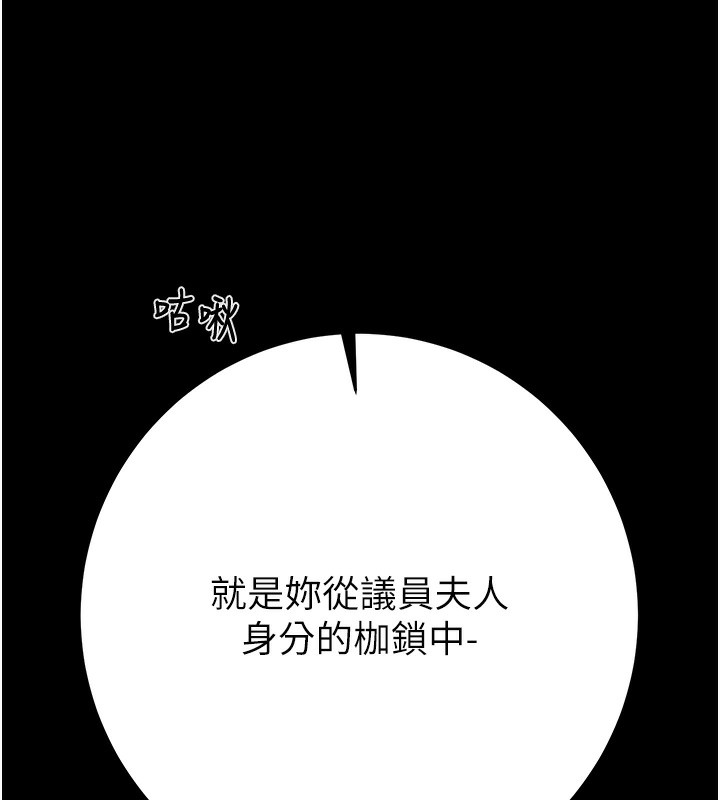 《掠奪行動》漫画 第44話-在公園盡情吹喇叭