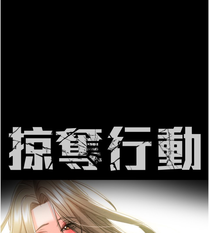 《掠奪行動》漫画 第44話-在公園盡情吹喇叭