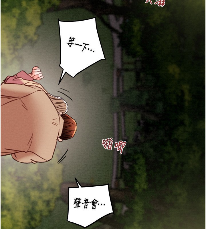 《掠奪行動》漫画 第44話-在公園盡情吹喇叭