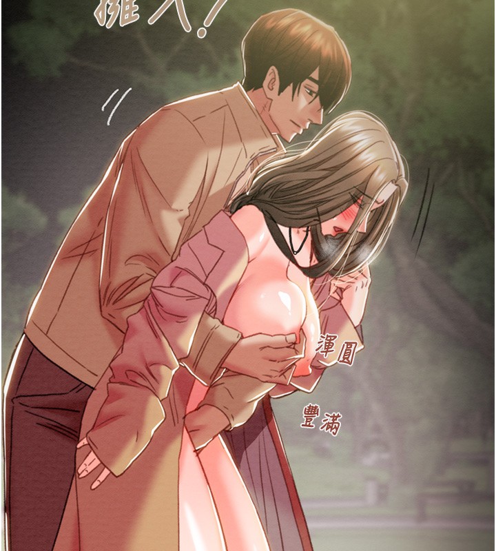 《掠奪行動》漫画 第44話-在公園盡情吹喇叭