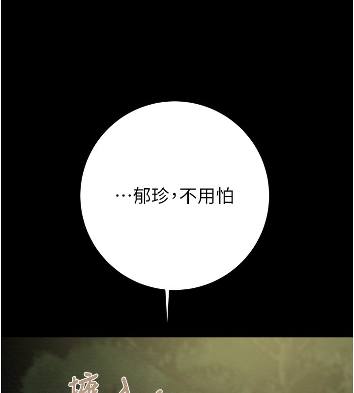 《掠奪行動》漫画 第44話-在公園盡情吹喇叭