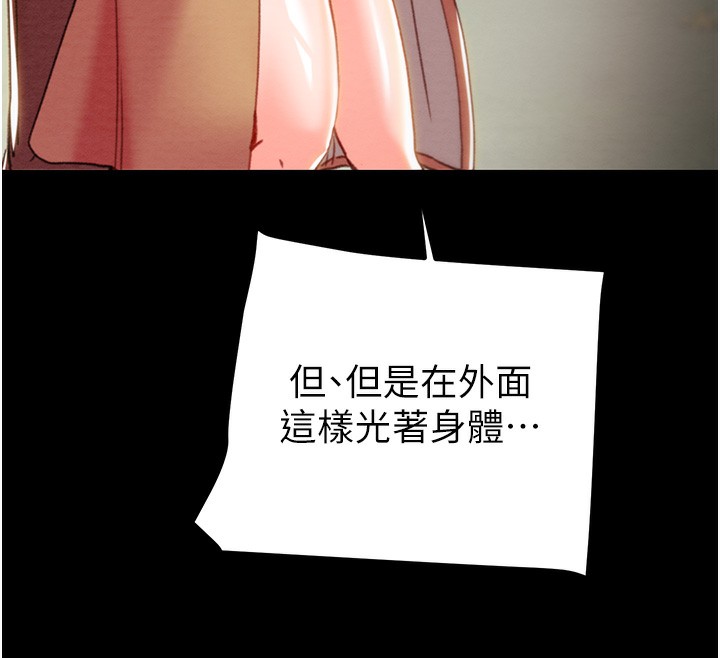 《掠奪行動》漫画 第44話-在公園盡情吹喇叭