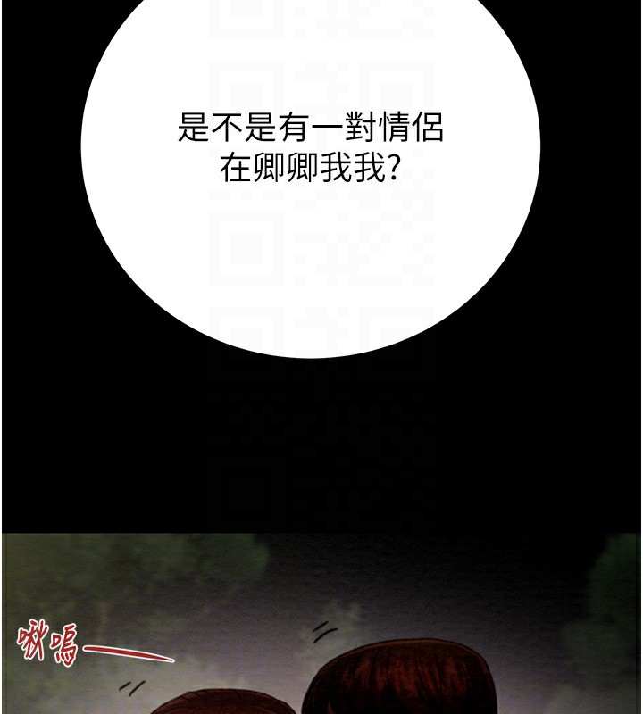 《掠奪行動》漫画 第44話-在公園盡情吹喇叭