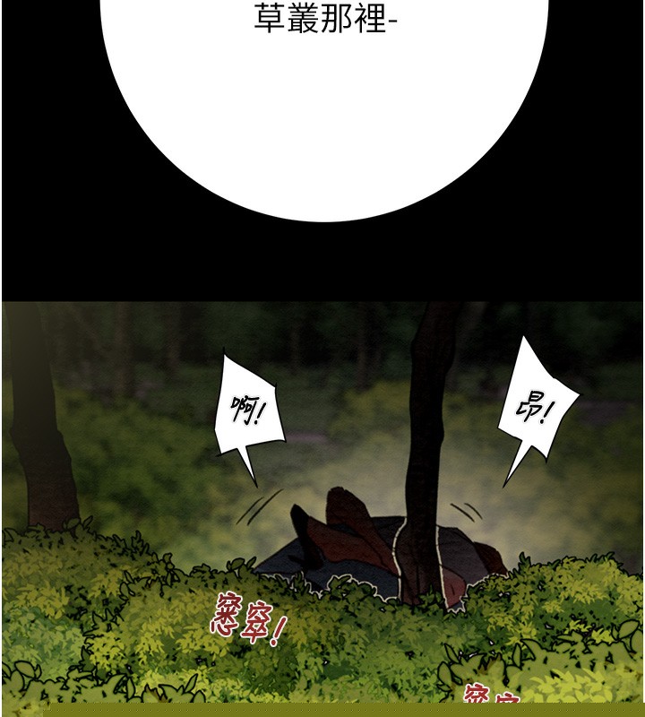 《掠奪行動》漫画 第44話-在公園盡情吹喇叭