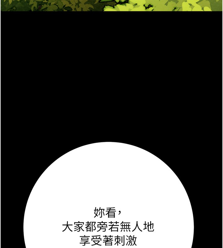 《掠奪行動》漫画 第44話-在公園盡情吹喇叭