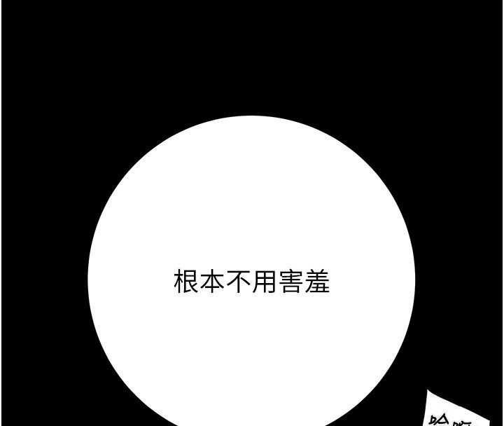 《掠奪行動》漫画 第44話-在公園盡情吹喇叭