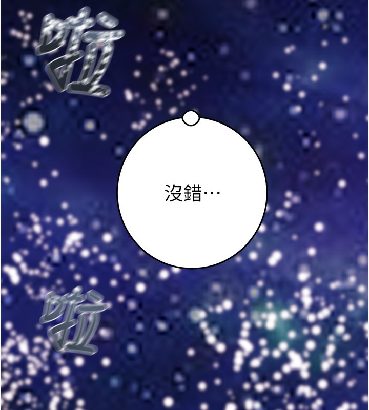 《掠奪行動》漫画 第44話-在公園盡情吹喇叭