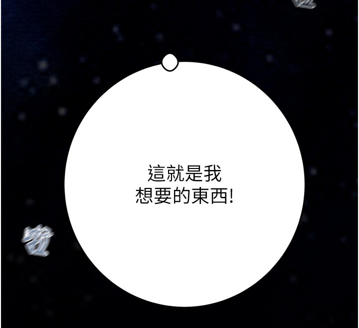 《掠奪行動》漫画 第44話-在公園盡情吹喇叭