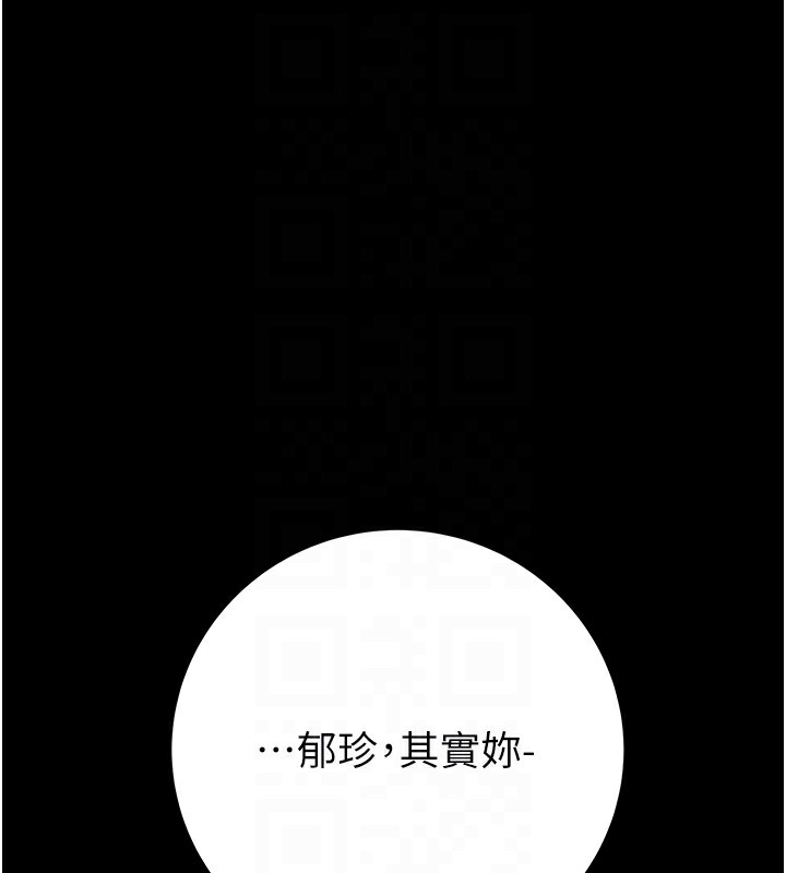 《掠奪行動》漫画 第44話-在公園盡情吹喇叭