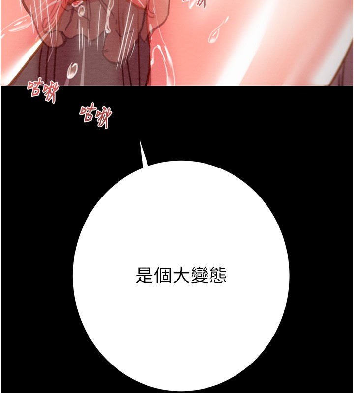 《掠奪行動》漫画 第44話-在公園盡情吹喇叭